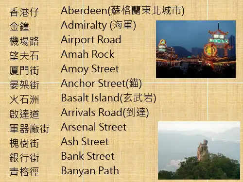 香港街道地名第二版HKStreetPlaceN