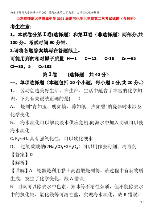 师范大学附属中学202届高三化学上学期第二次考试试题含解析