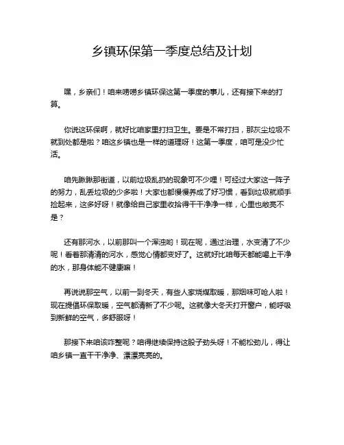 乡镇环保第一季度总结及计划
