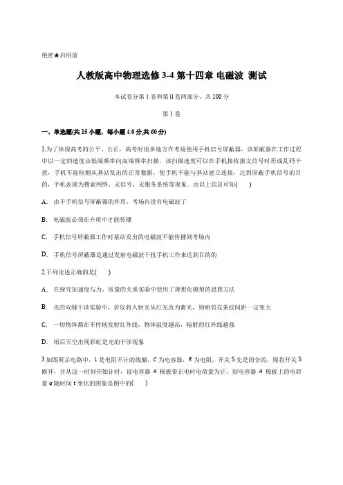 人教版高中物理选修3-4 第十四章 电磁波  测试含答案及详细解析