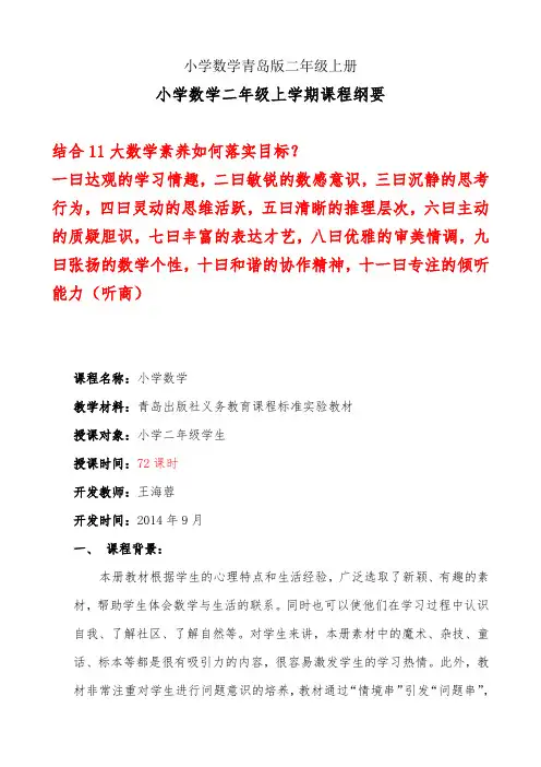 小学数学青岛版二年级上册学期课程纲要