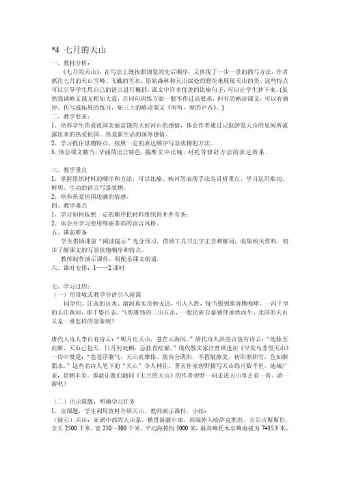 [笔记]4七月的天山
