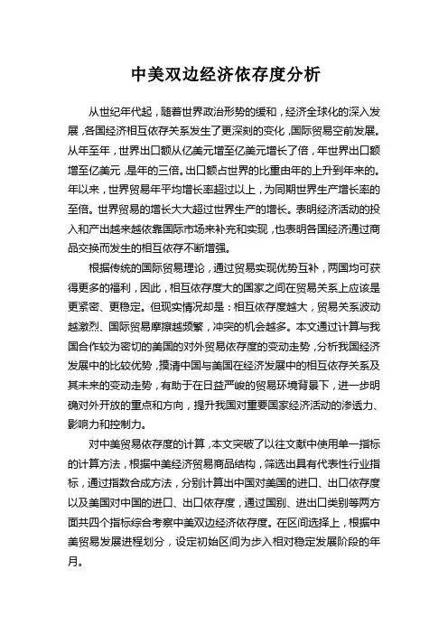 中美双边经济依存度分析
