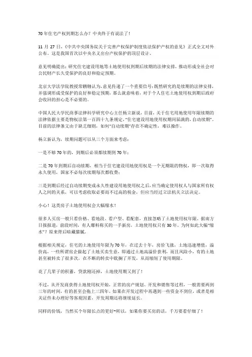 70年房屋产权到期咋办？中央有了新说法