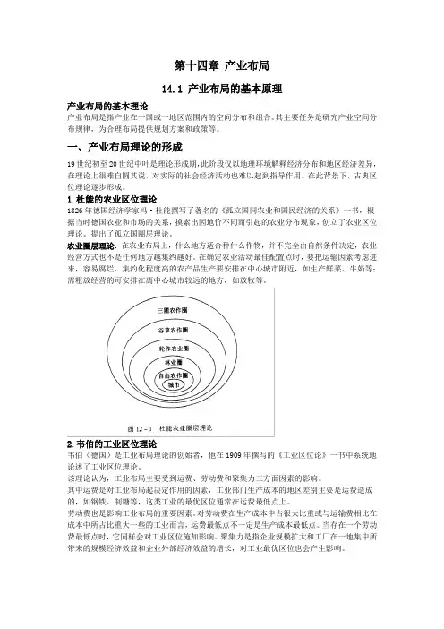 第十四章 xin产业布局