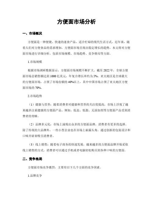 方便面市场分析