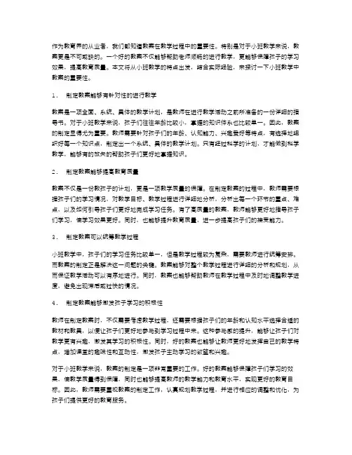 小班教学中教案的重要性是什么？