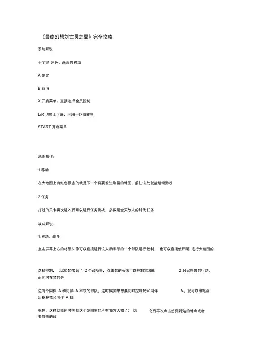 NDS最终幻想XII亡灵之翼