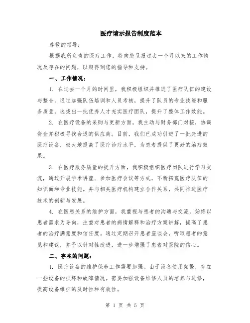 医疗请示报告制度范本（2篇）