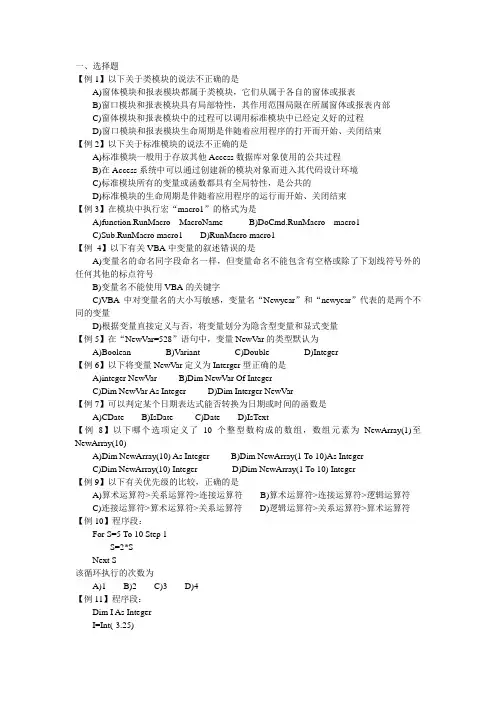 access笔试题(8章 模块)