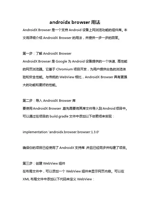 androidx browser用法