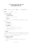 2020年华侨大学硕士研究生招生考试
