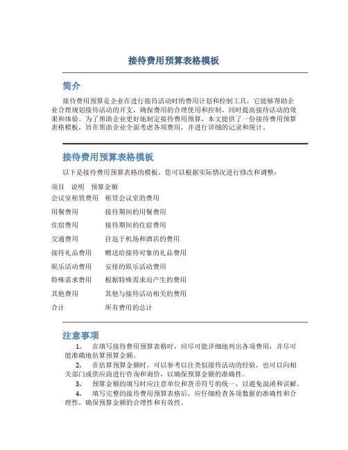 接待费用预算表格模板