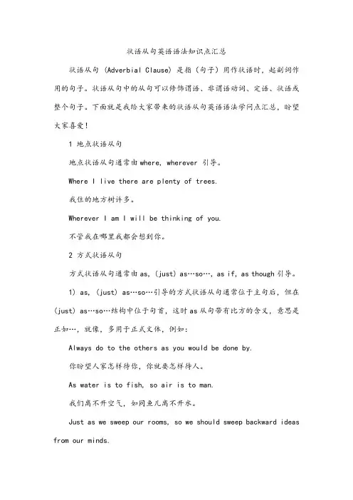 状语从句英语语法知识点汇总