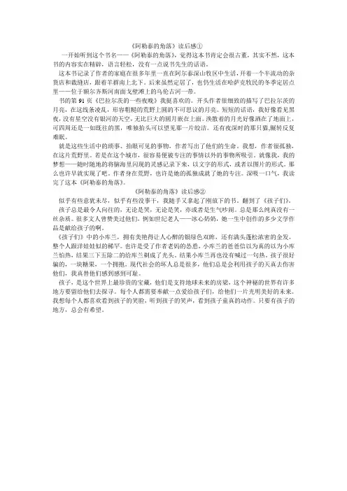 阿勒泰的角落