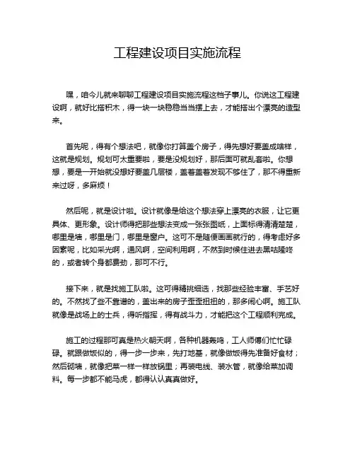 工程建设项目实施流程