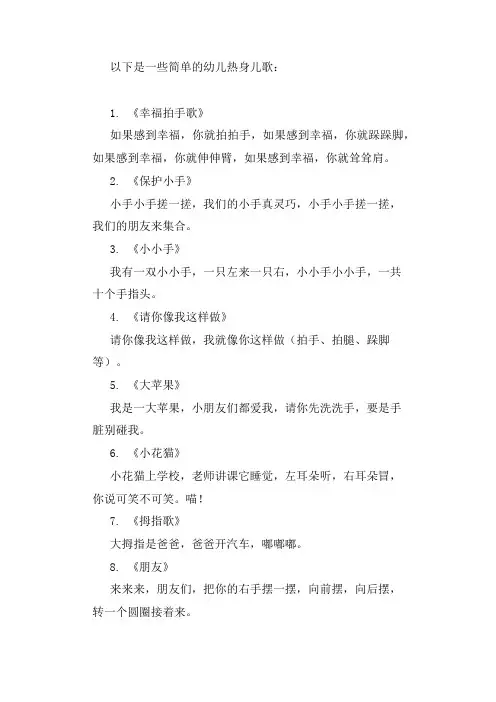 简单的幼儿热身儿歌
