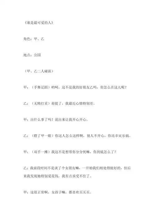 二人简短又搞笑的小品