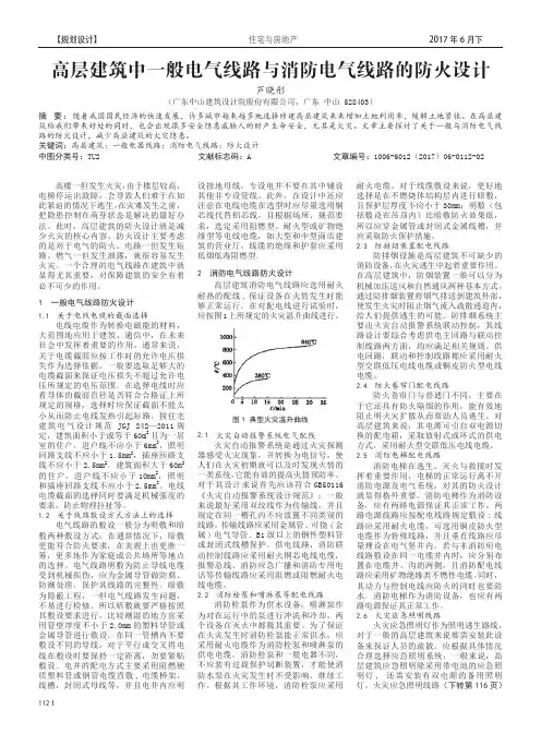高层建筑中一般电气线路与消防电气线路的防火设计