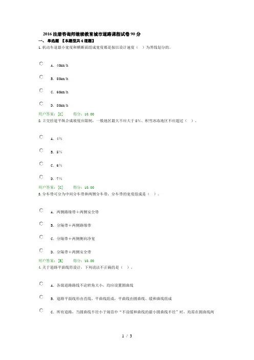 注册咨询师继续教育城道路课程试卷分