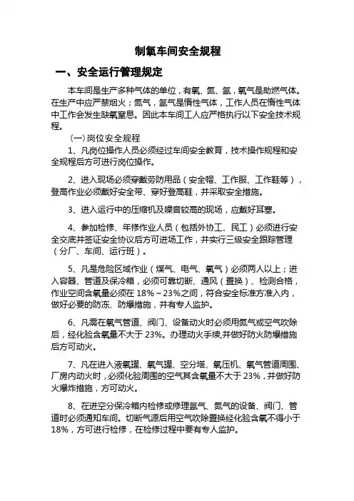 制氧车间安全规程