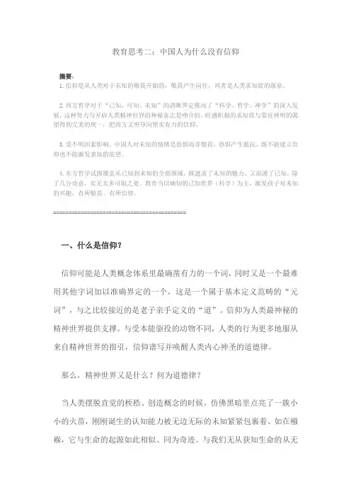 教育思考二：中国人为什么没有信仰