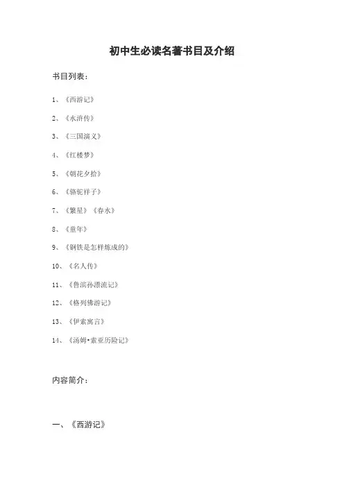 初中生必读名著书目及介绍