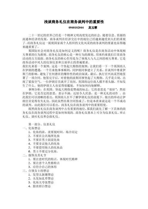 浅谈商务礼仪在商务谈判中的重要性