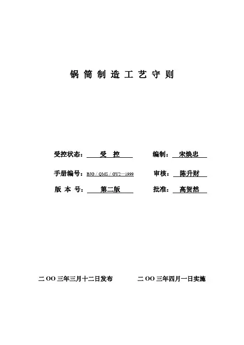 锅筒制造工艺守则