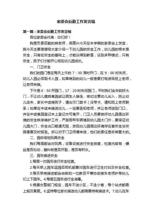 家委会后勤工作发言稿