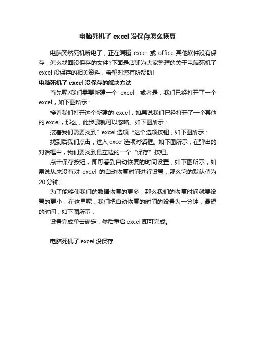 电脑死机了excel没保存怎么恢复