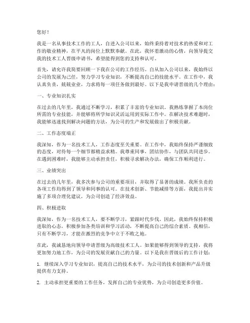 技术工人晋级申请书