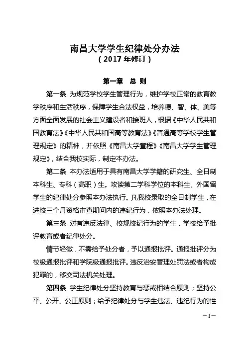 南昌大学学生纪律处分办法