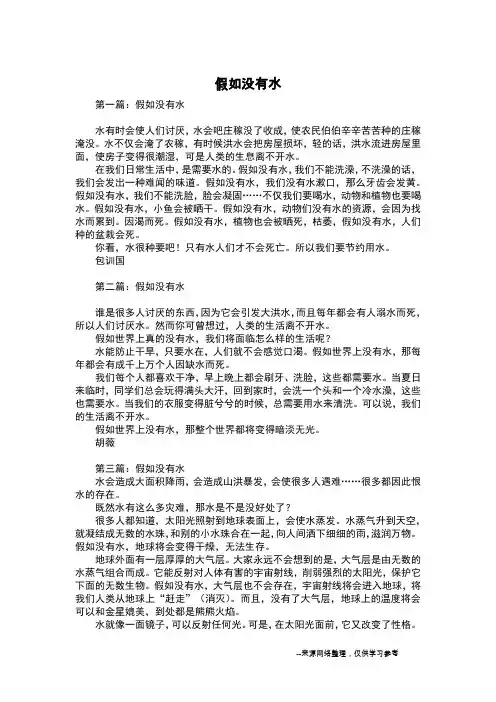 假如没有水_想象作文