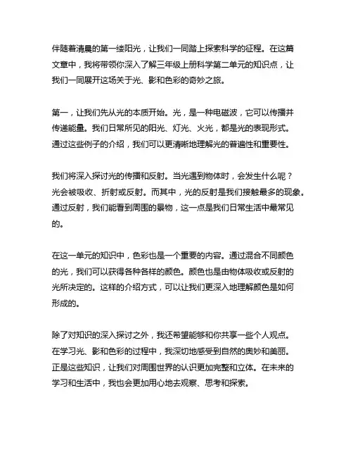三年级上册科学第二单元知识点