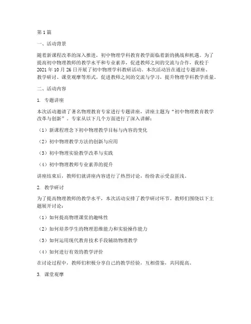 初中物理学科教研活动(3篇)