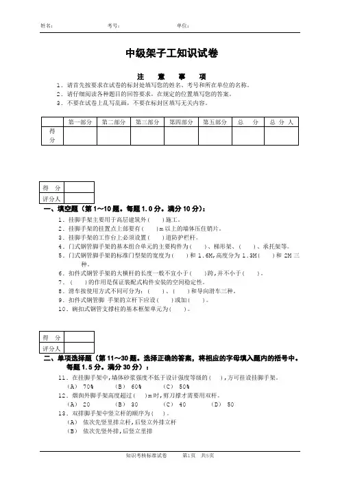 架子工中级理论试卷及答案