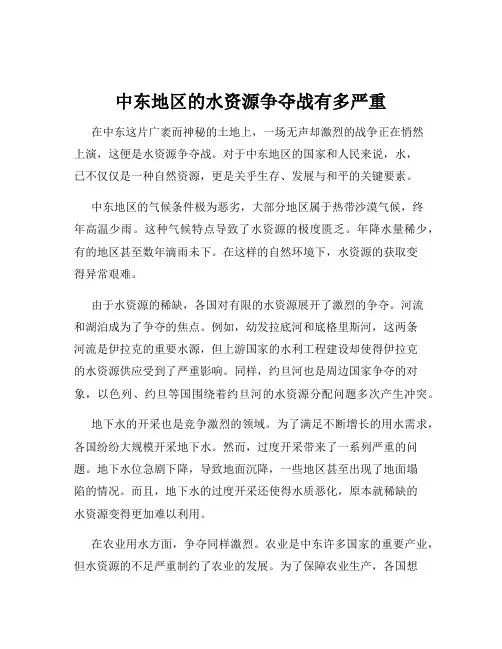 中东地区的水资源争夺战有多严重
