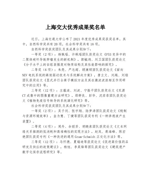 上海交大优秀成果奖名单