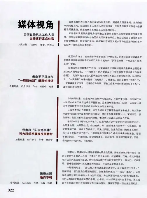 云南将“阳宗海事件”——列为科学发展观反面教材