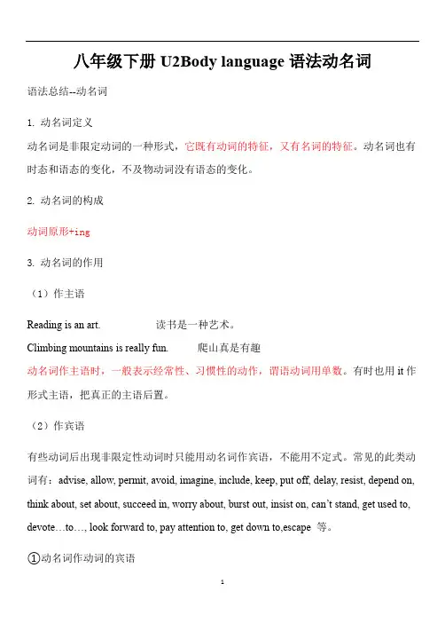 初中英语 深圳牛津版八年级下册Unit 2 body language 语法-动名词
