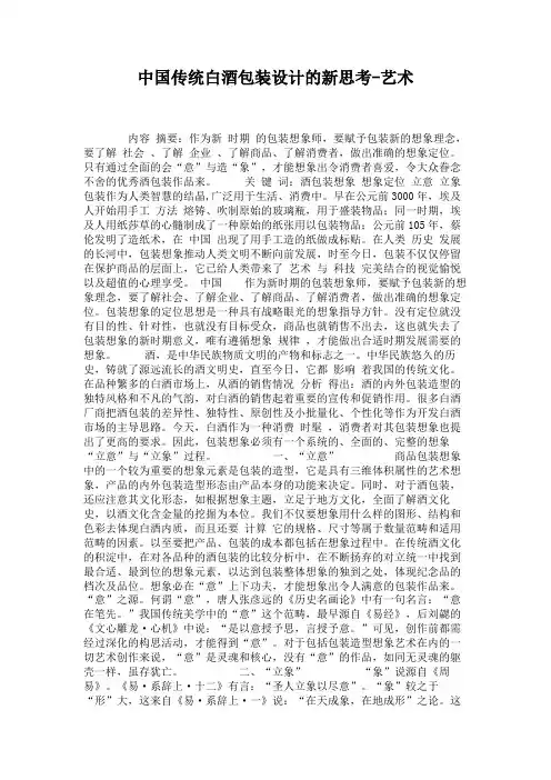 中国传统白酒包装设计的新思考-艺术要点