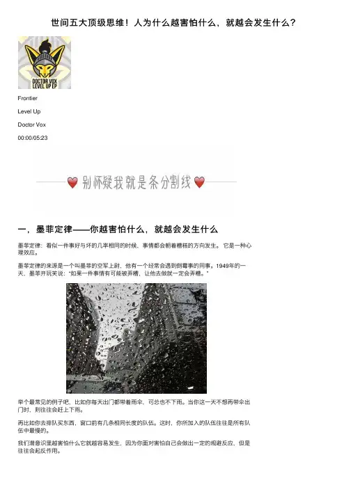 世间五大顶级思维！人为什么越害怕什么，就越会发生什么？