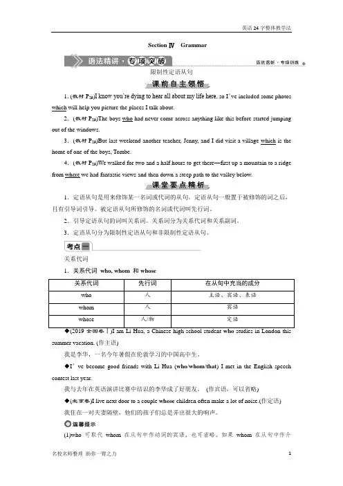 人教版英语选修七同步单元要点精讲：Unit 4 Sharing 4 Section Ⅳ Grammar 含答案解析
