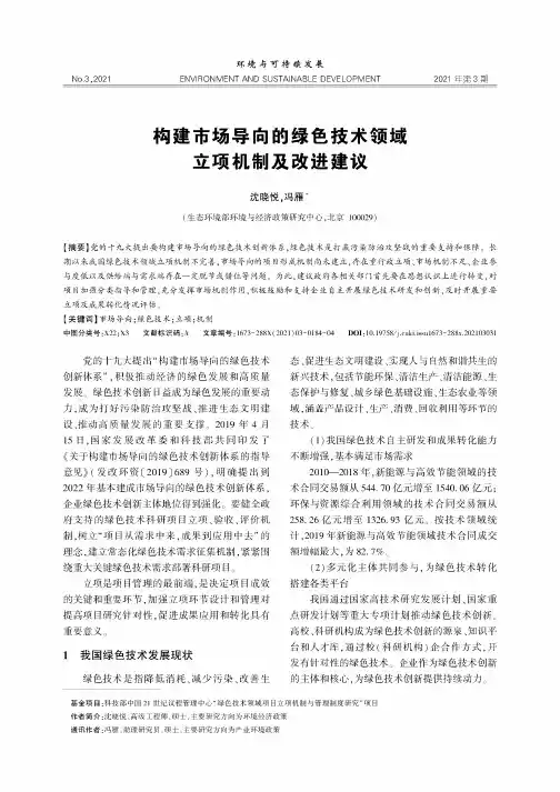 构建市场导向的绿色技术领域立项机制及改进建议