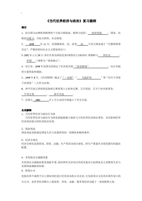 《当代世界经济与政治》复习提纲