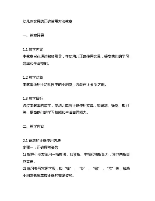 幼儿园文具的正确用法教案 幼儿园教案