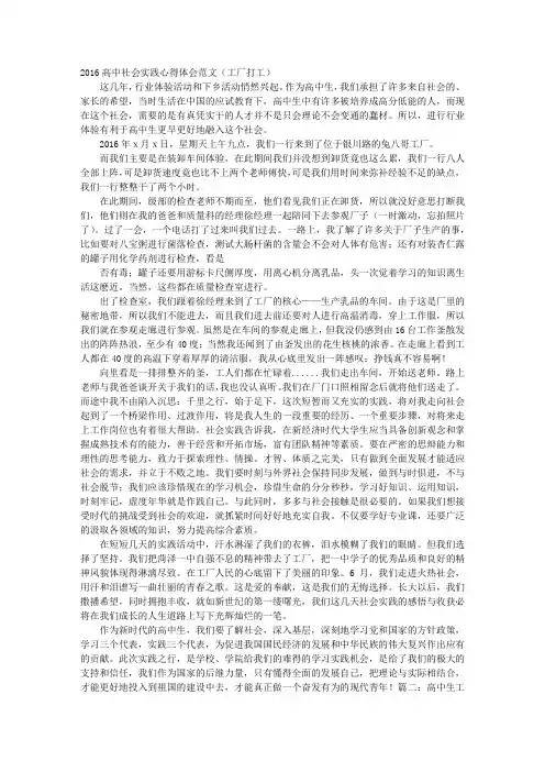 高中生工厂社会实践心得体会