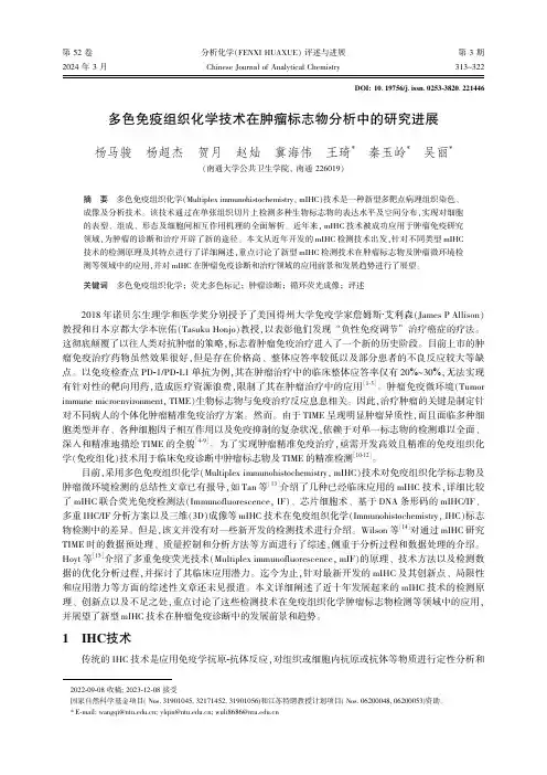 多色免疫组织化学技术在肿瘤标志物分析中的研究进展