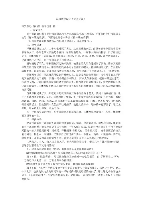 祝福教学设计(优秀7篇)
